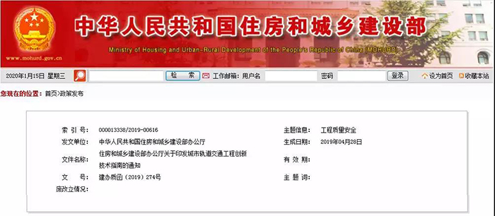 防水列入10類(lèi)別新技術(shù)之一！住建部發(fā)布《城市軌道交通工程創(chuàng)新技術(shù)指南》！