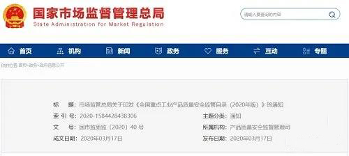 《全國重點(diǎn)工業(yè)產(chǎn)品質(zhì)量安全監(jiān)管目錄（2020年版）》含防水卷材、防水涂料！