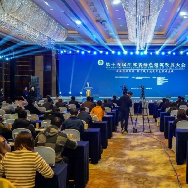 第十五屆江蘇省綠色建筑發(fā)展大會召開，歐西盾防水精彩亮