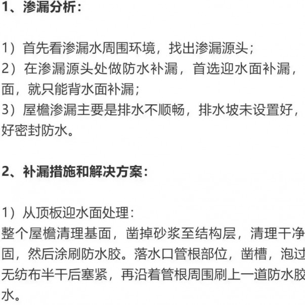 建筑滲漏防水方案要合理！這些地方漏水，你選對方案了嗎
