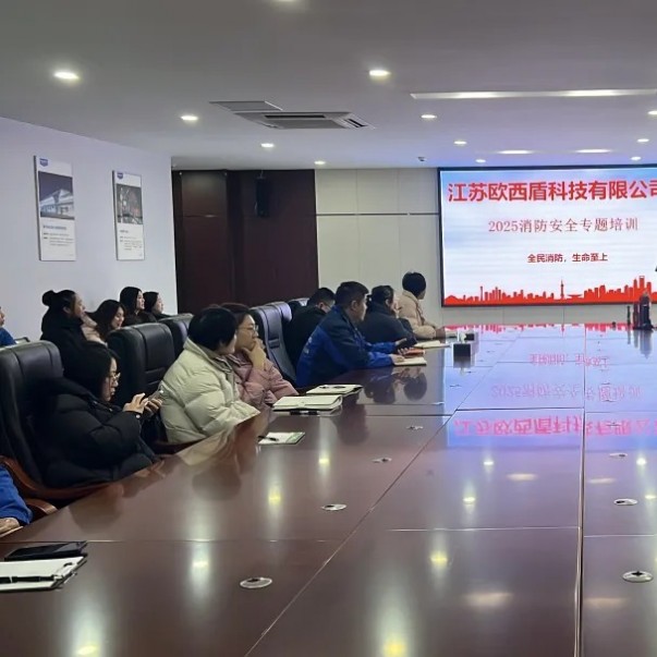 防水護基業(yè)，消防守平安！歐西盾消防演練筑牢雙防線！